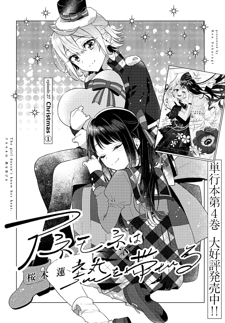 Anemone Is in Heat Chapter 27 - Page 2
