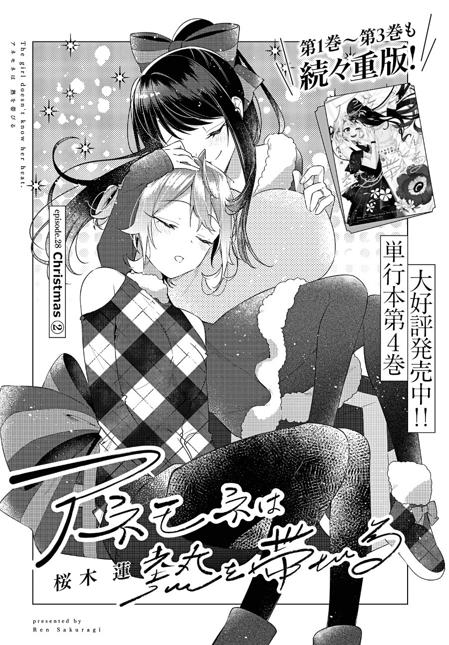 Anemone Is in Heat Chapter 28 - Page 3