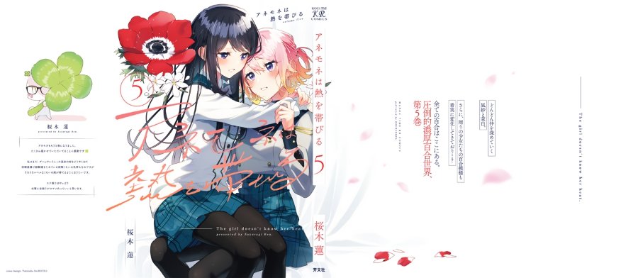Anemone Is in Heat Chapter 30.5 - Page 17