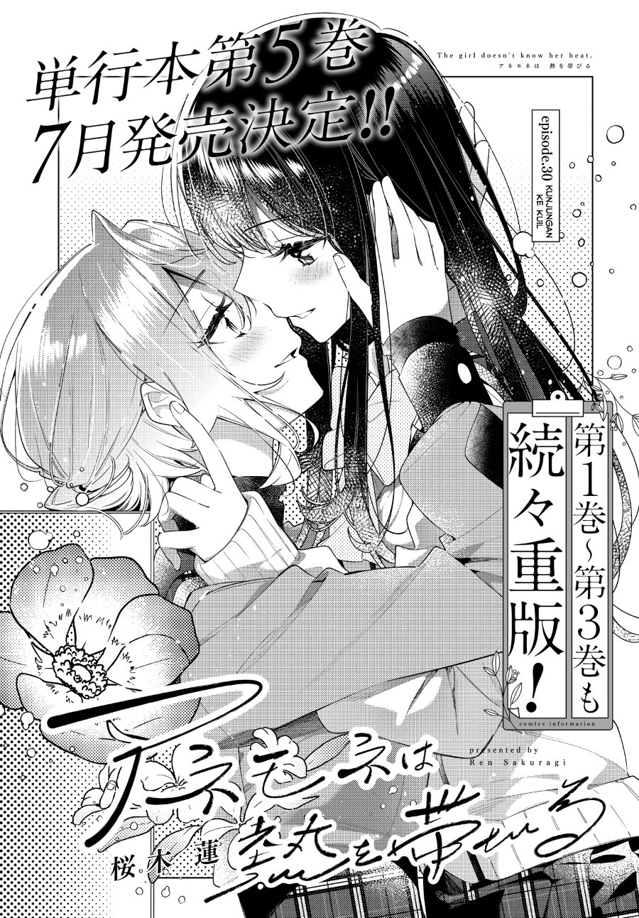 Anemone Is in Heat Chapter 30 - Page 3