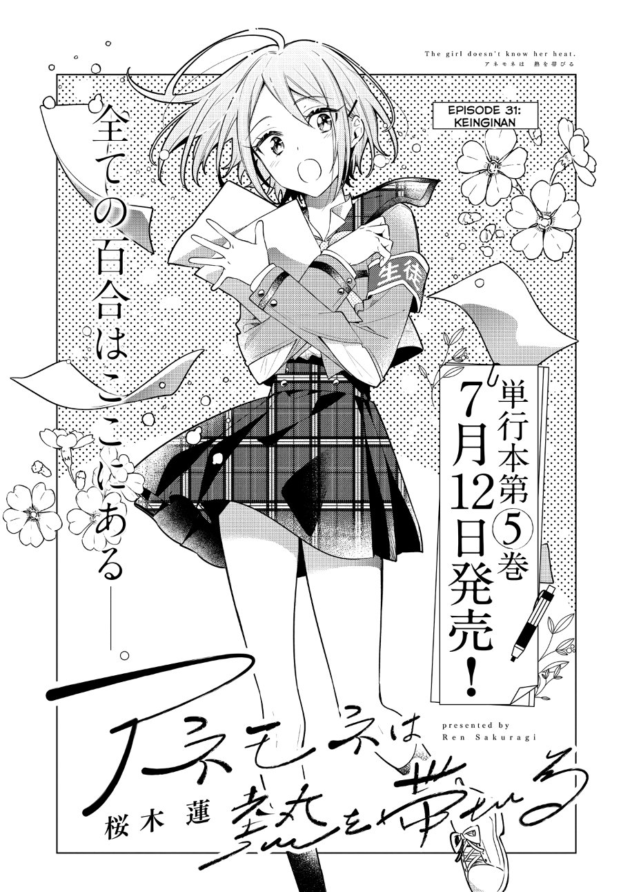 Anemone Is in Heat Chapter 31 - Page 3