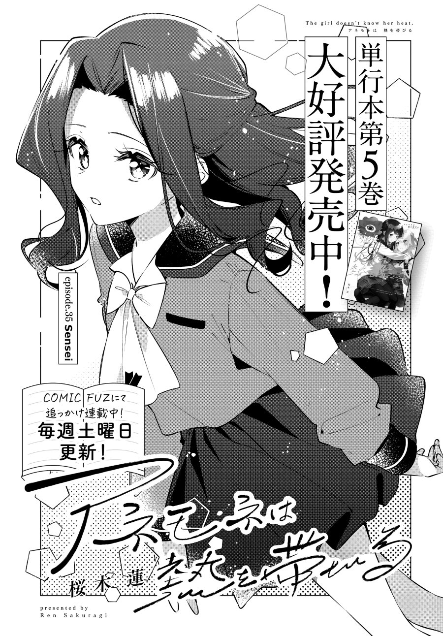 Anemone Is in Heat Chapter 35 - Page 3