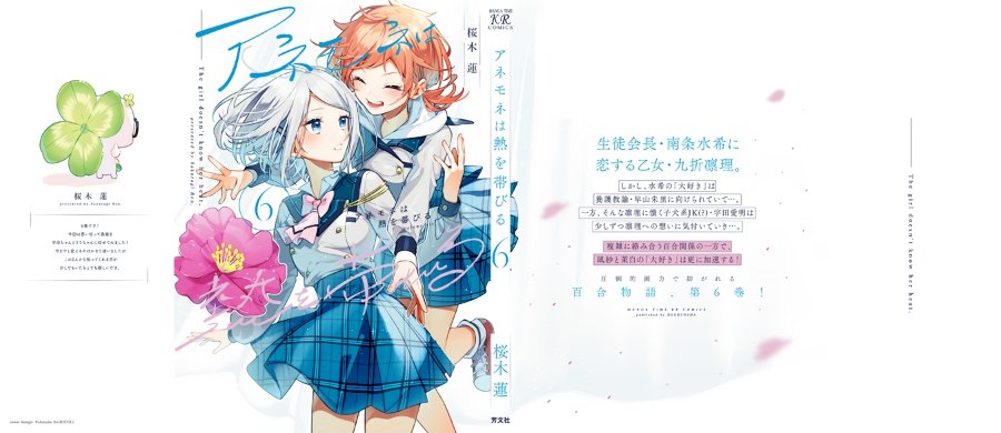 Anemone Is in Heat Chapter 36.5 - Page 5
