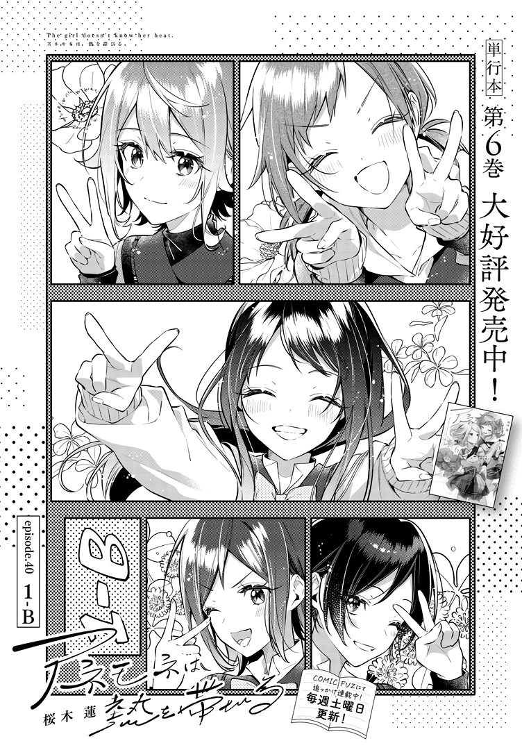 Anemone Is in Heat Chapter 40 - Page 2