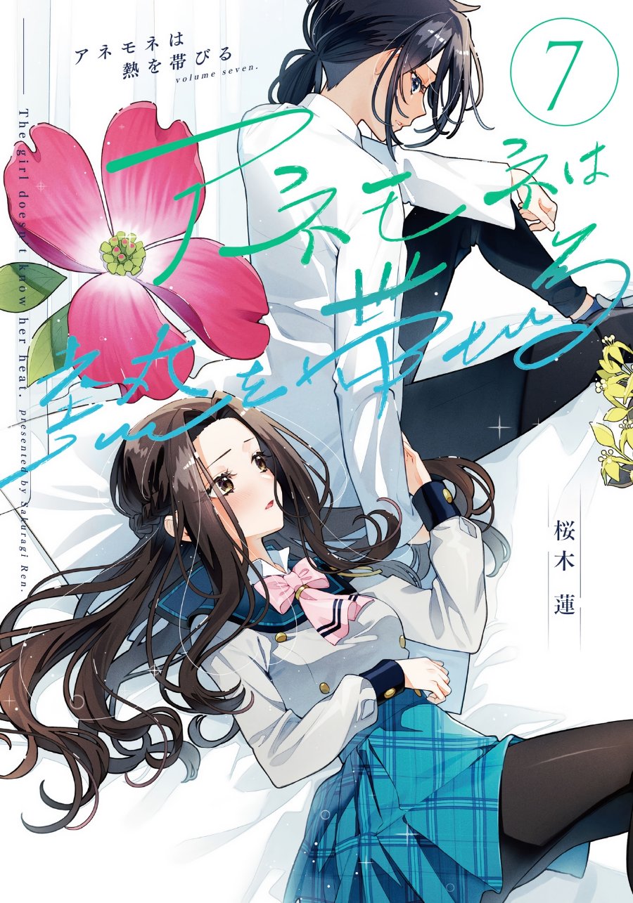 Anemone Is in Heat Chapter 41.5 - Page 1