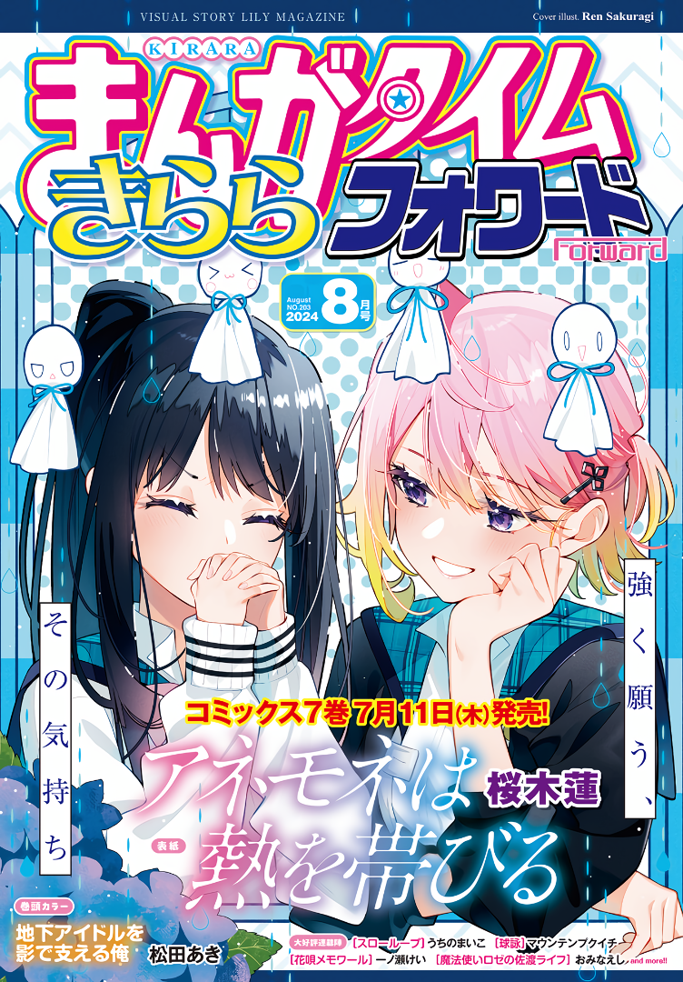 Anemone Is in Heat Chapter 43.1 - Page 1