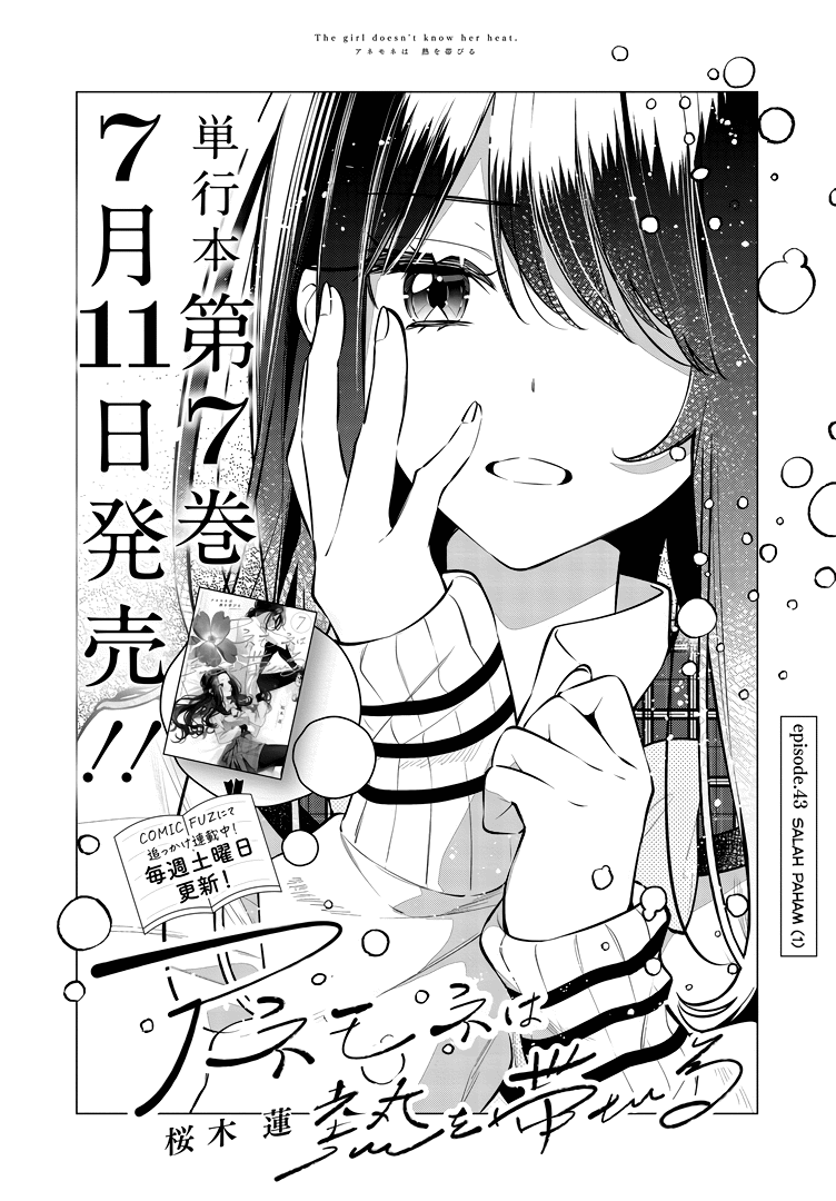 Anemone Is in Heat Chapter 43.1 - Page 3