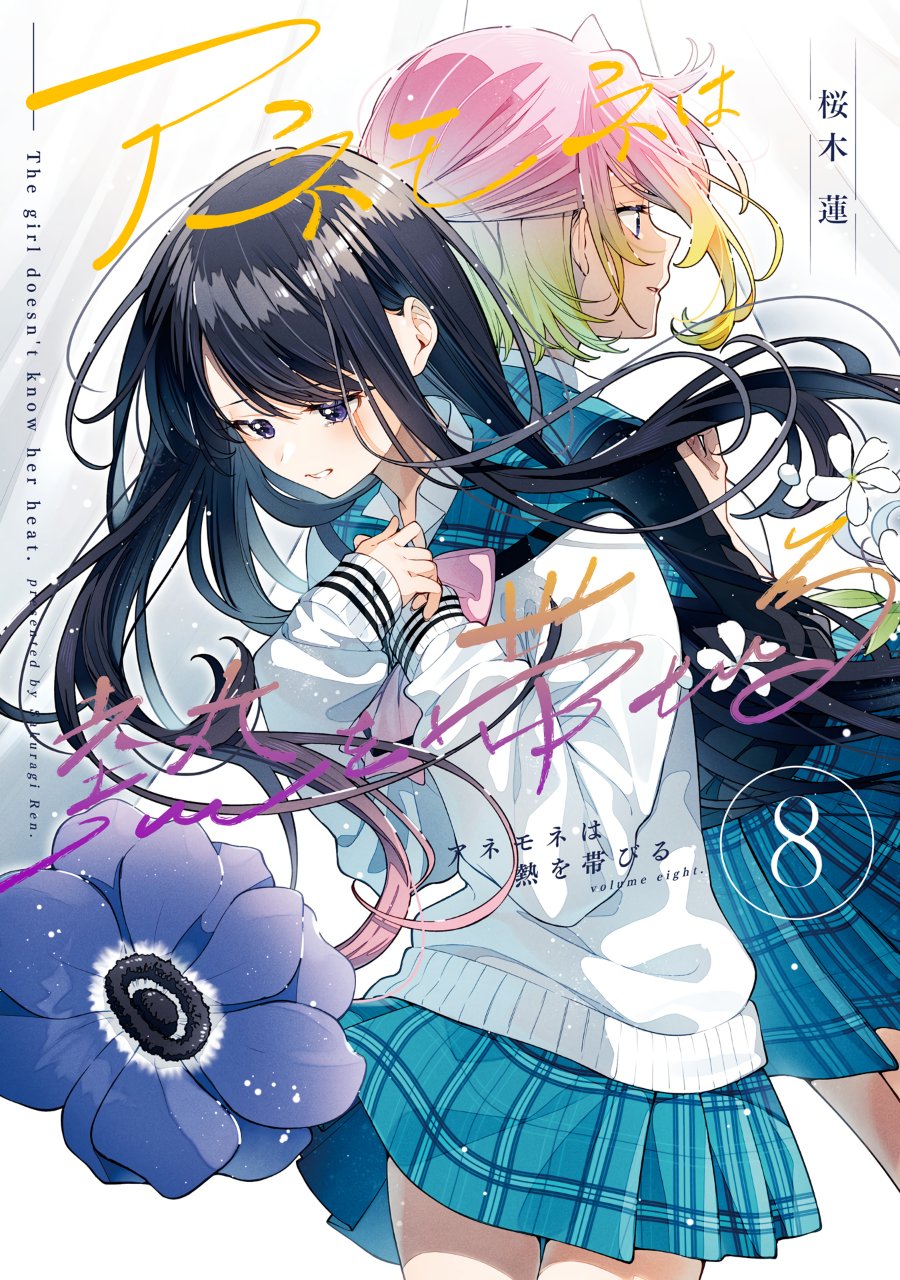 Anemone Is in Heat Chapter 47.5 - Page 1