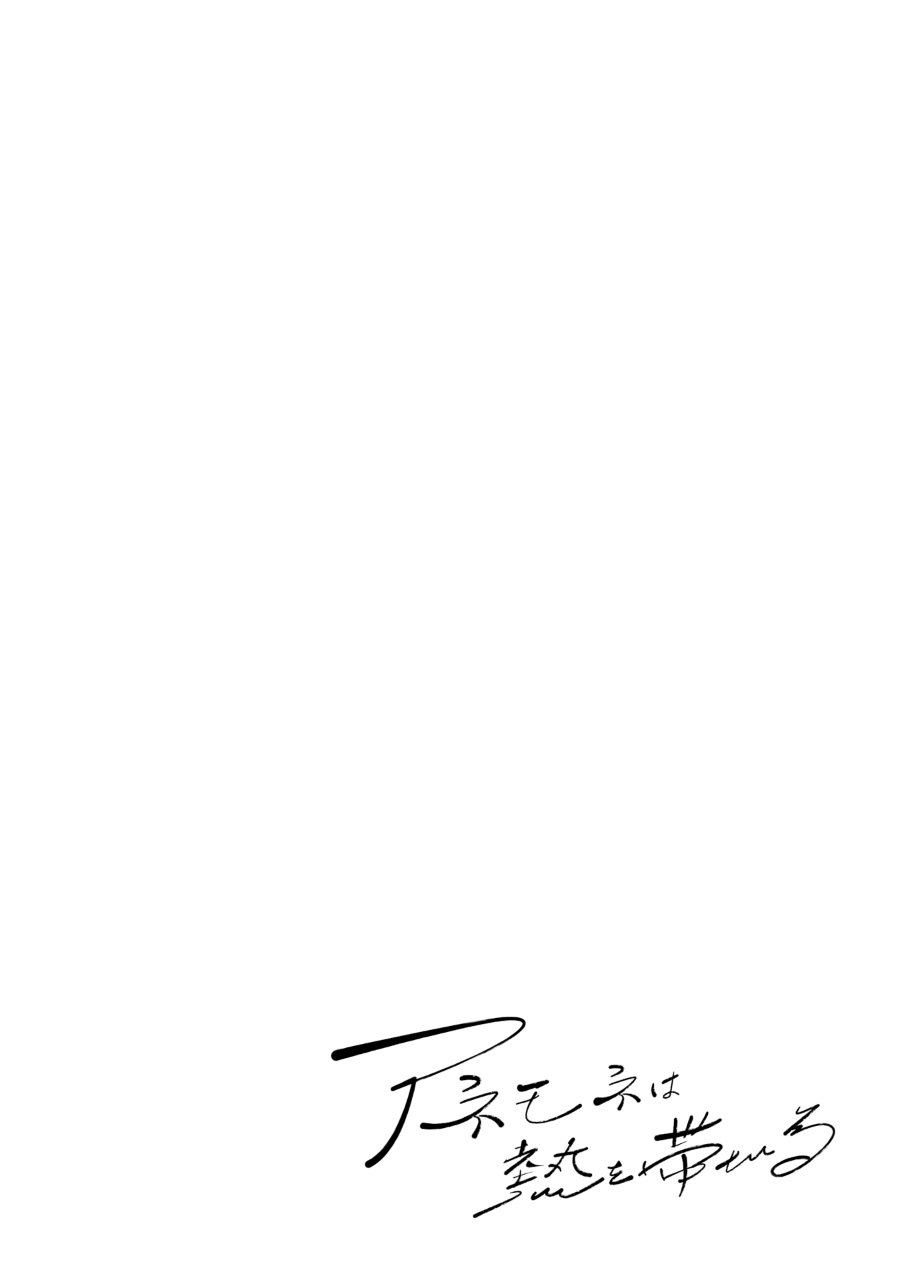 Anemone Is in Heat Chapter 47.5 - Page 4