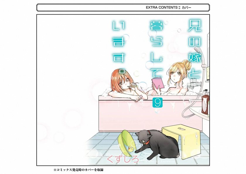 Baca Ani no Yome to Kurashite Imasu. - Chapter 90.5 halaman 8