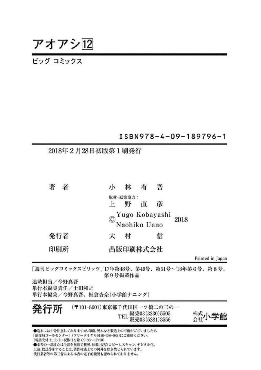 Baca Ao Ashi - Chapter 125 halaman 21