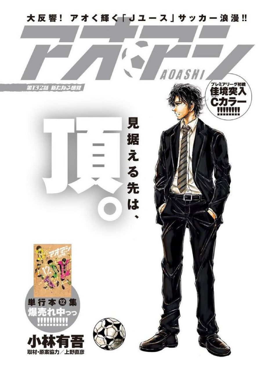 Baca Ao Ashi - Chapter 132 halaman 2