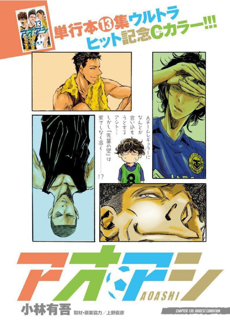 Baca Ao Ashi - Chapter 139 halaman 2