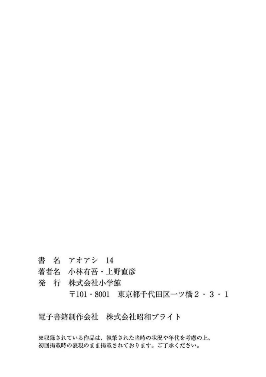 Baca Ao Ashi - Chapter 147 halaman 21