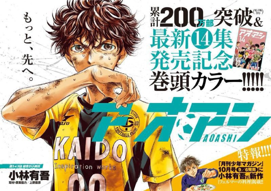 Baca Ao Ashi - Chapter 149 halaman 2