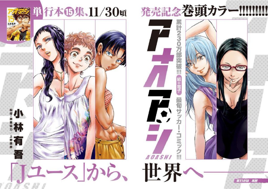 Baca Ao Ashi - Chapter 158 halaman 2