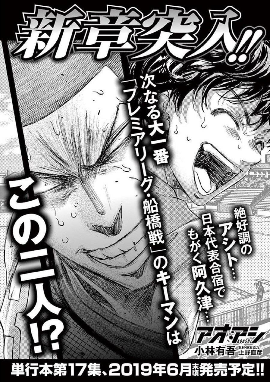 Baca Ao Ashi - Chapter 169 halaman 23