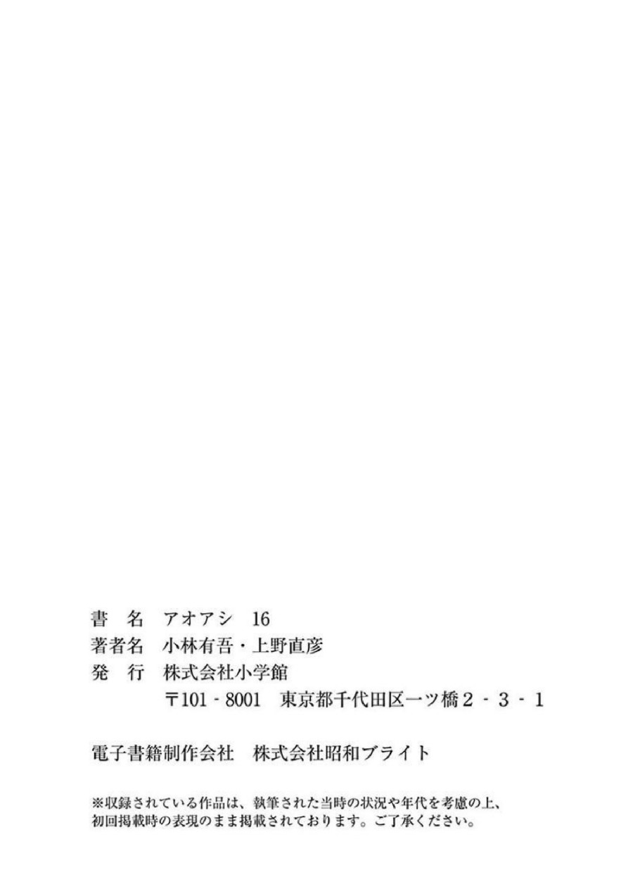 Baca Ao Ashi - Chapter 169 halaman 24