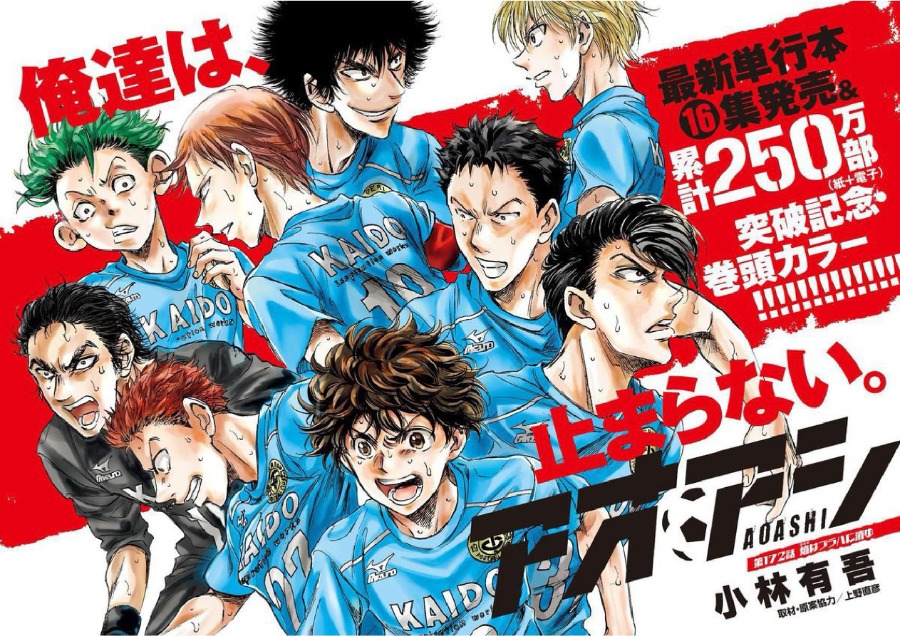Baca Ao Ashi - Chapter 172 halaman 2