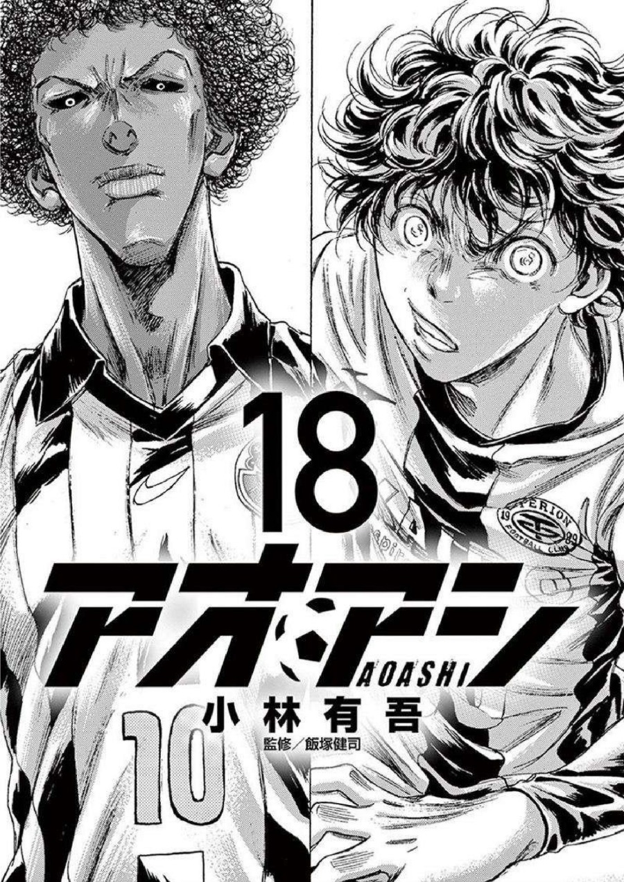 Baca Ao Ashi - Chapter 180 halaman 2