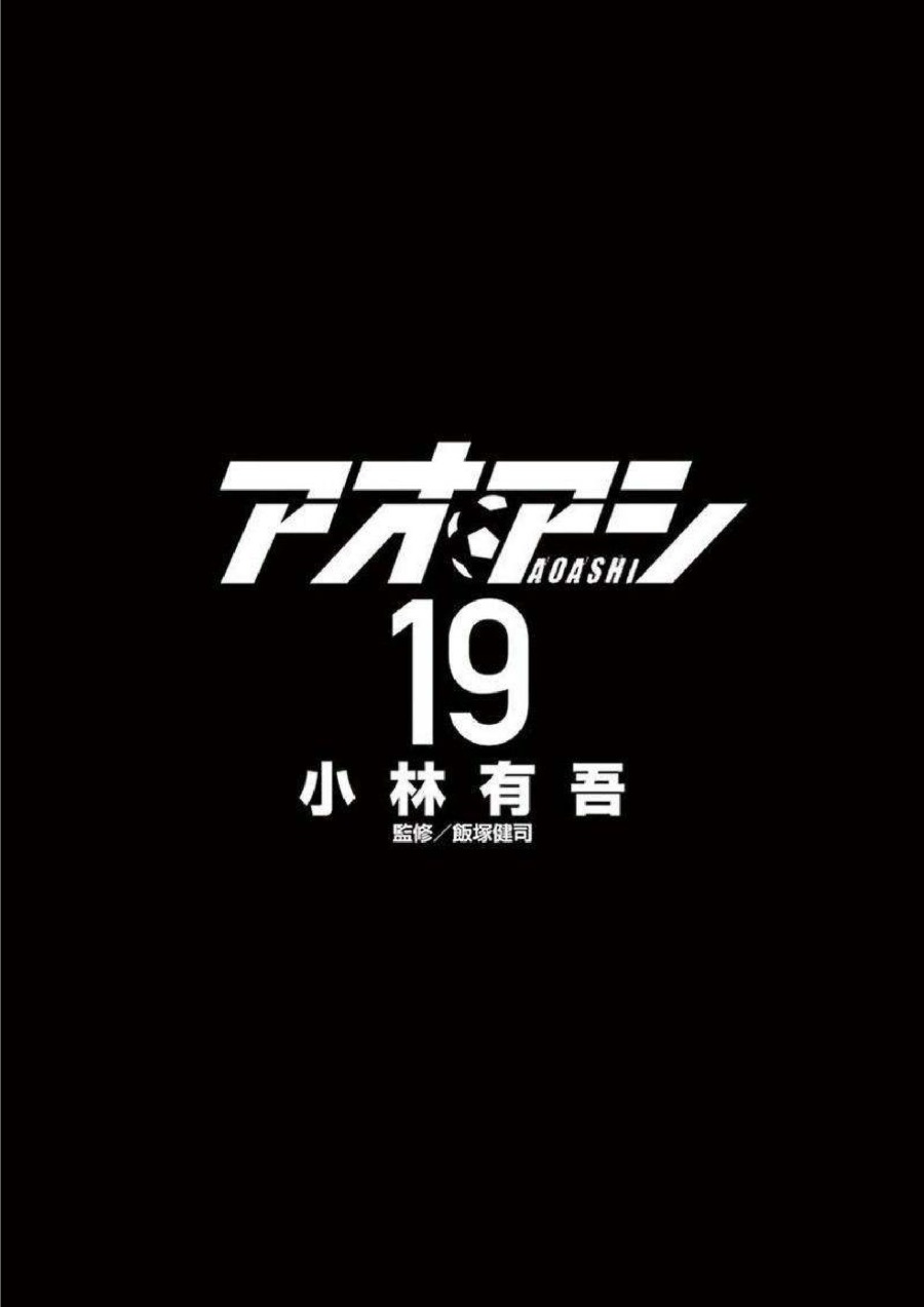 Baca Ao Ashi - Chapter 190 halaman 3