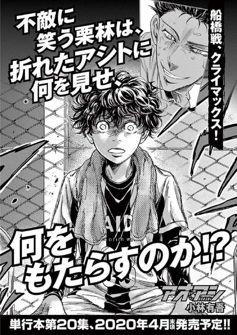 Baca Ao Ashi - Chapter 199 halaman 20