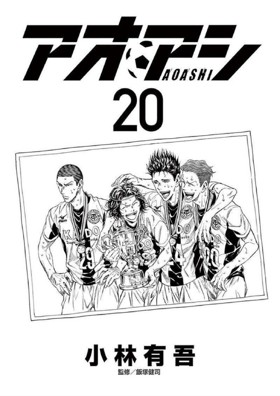 Baca Ao Ashi - Chapter 200 halaman 3