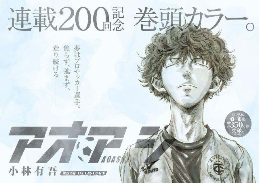 Baca Ao Ashi - Chapter 200 halaman 5