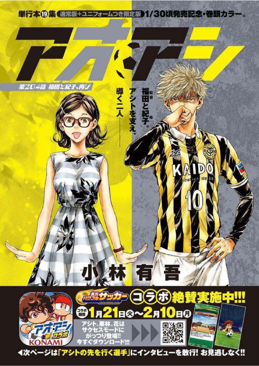Baca Ao Ashi - Chapter 204 halaman 2