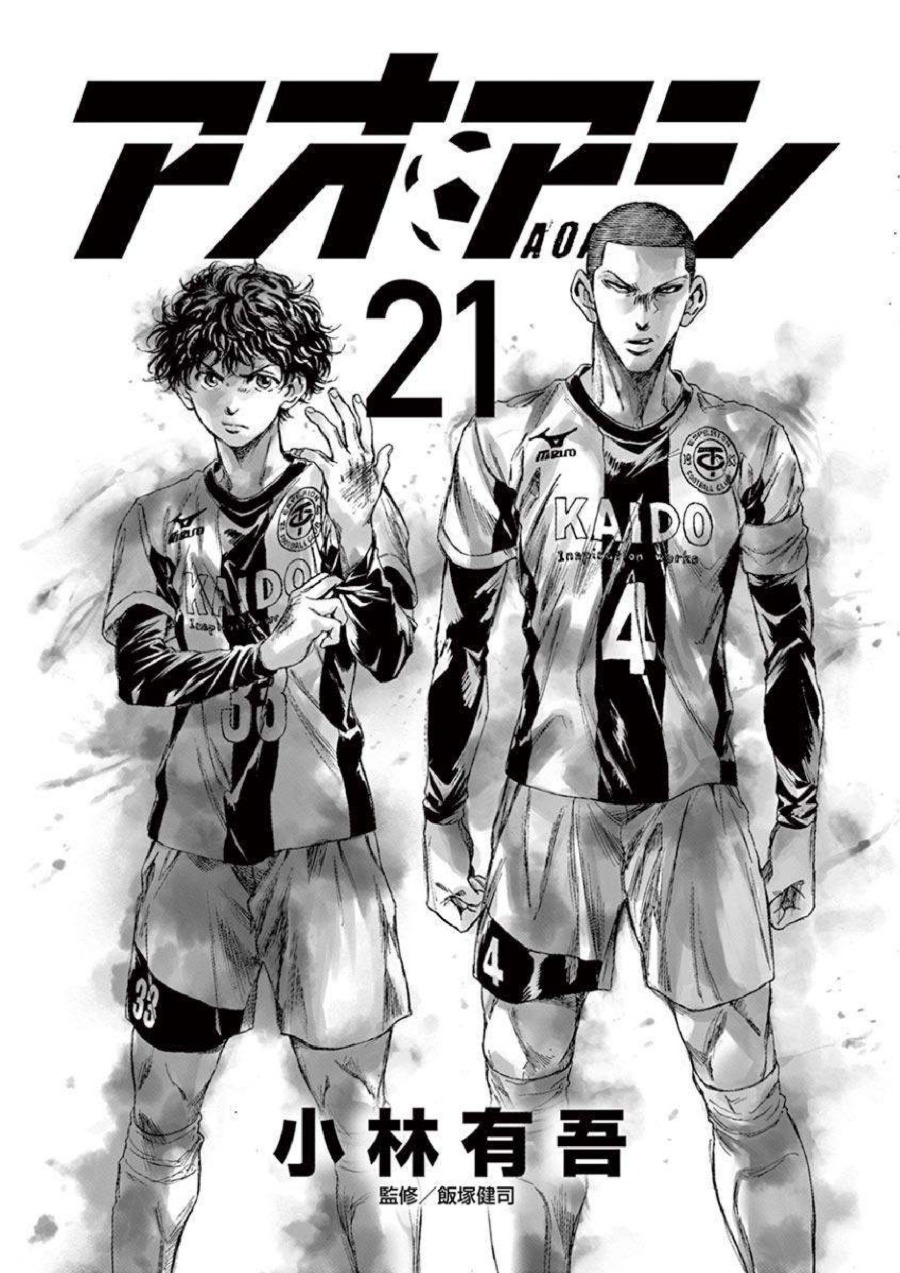 Baca Ao Ashi - Chapter 211 halaman 4