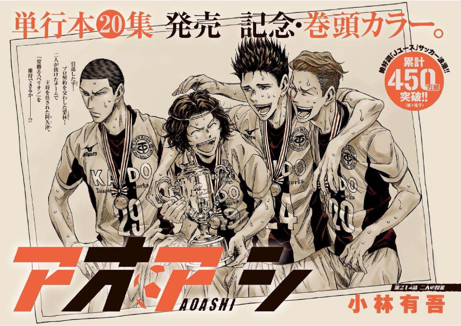 Baca Ao Ashi - Chapter 214 halaman 2