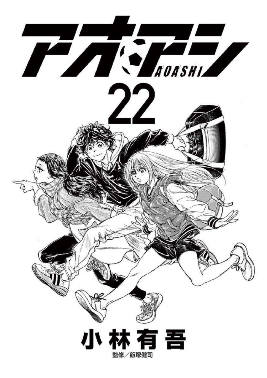 Baca Ao Ashi - Chapter 222 halaman 3
