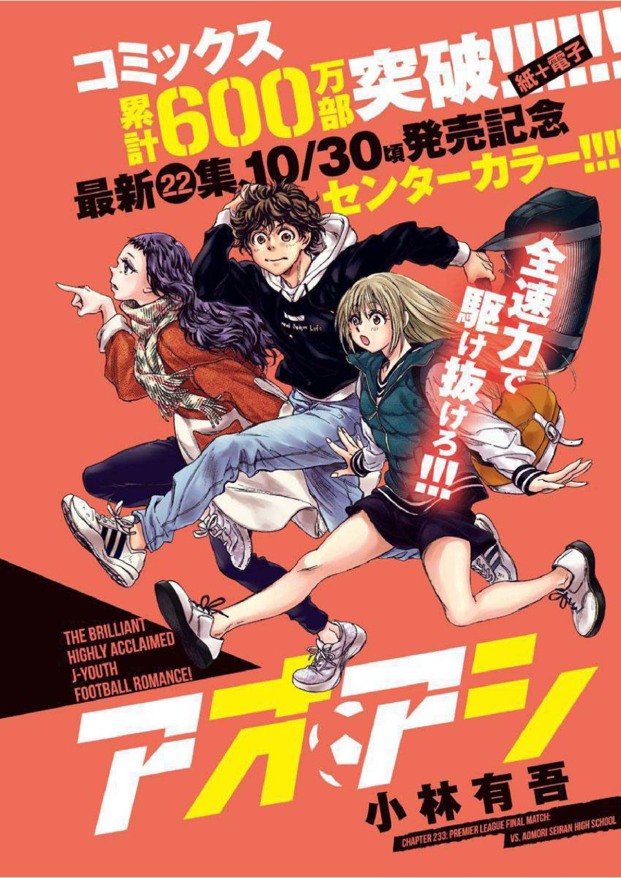 Baca Ao Ashi - Chapter 233 halaman 2