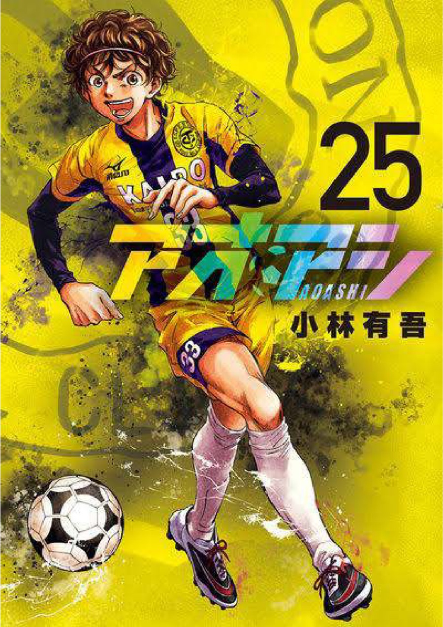 Baca Ao Ashi - Chapter 252 halaman 1