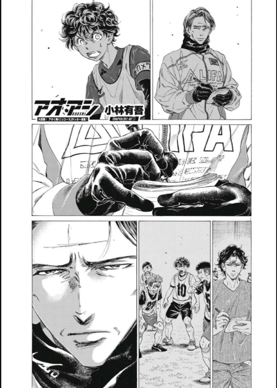 Baca Ao Ashi - Chapter 287 halaman 2