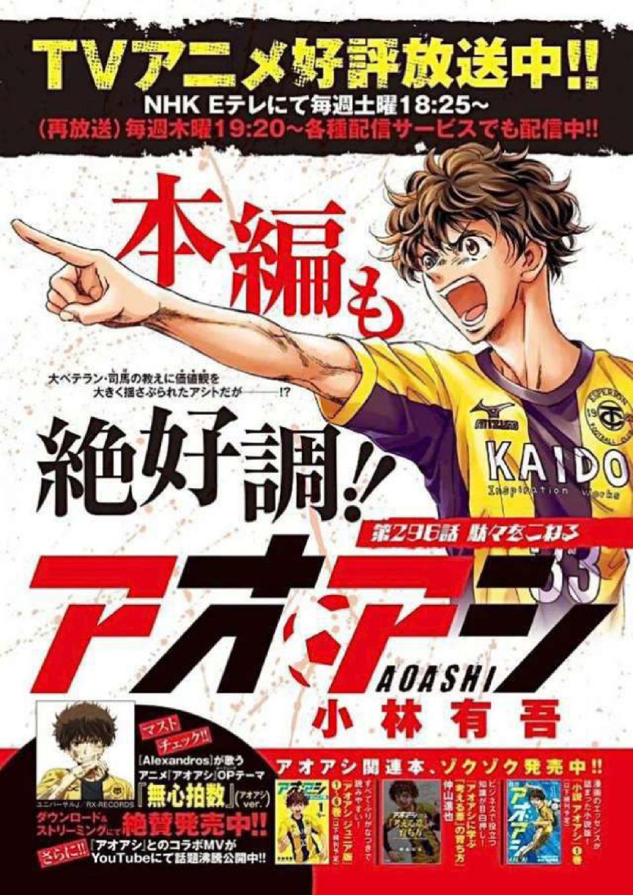 Baca Ao Ashi - Chapter 296 halaman 3