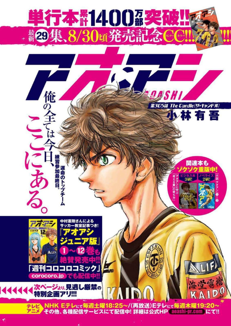 Baca Ao Ashi - Chapter 305 halaman 3