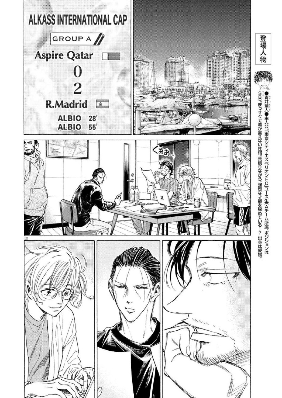 Baca Ao Ashi - Chapter 346 halaman 10