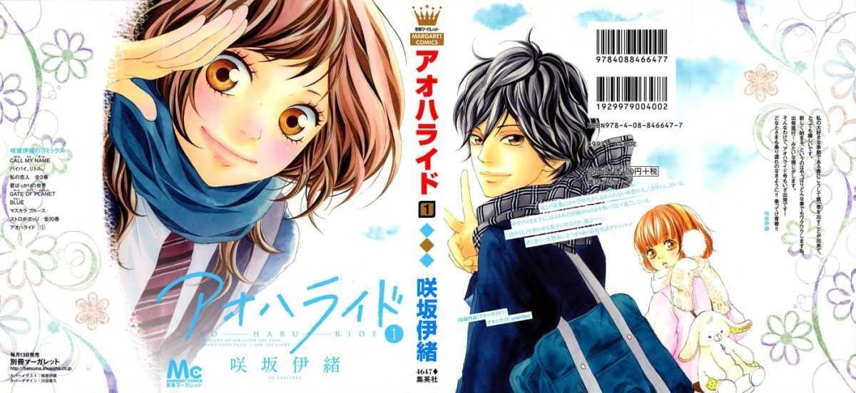 Ao Haru Ride - Chapter 0 - Page 3