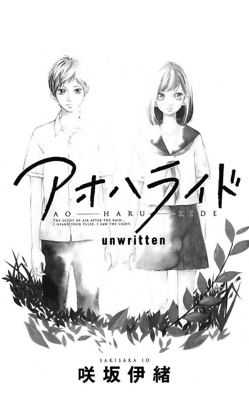 Ao Haru Ride - Chapter 0 - Page 5