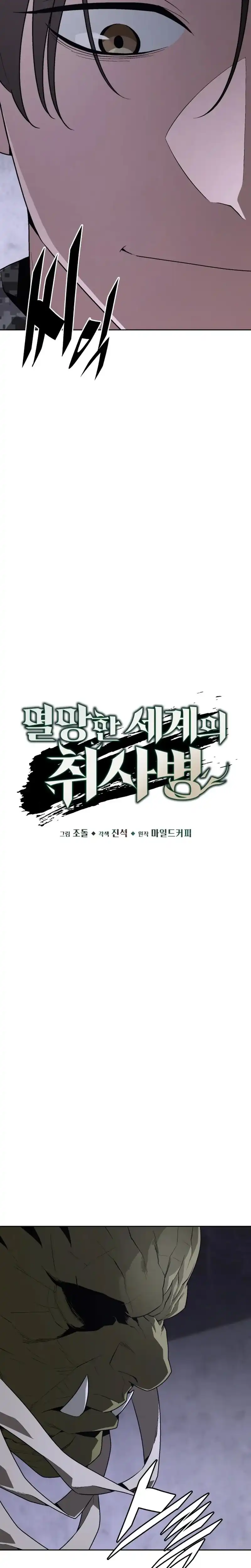 Baca Apocalyptic Chef Awakening - Chapter 102 halaman 14