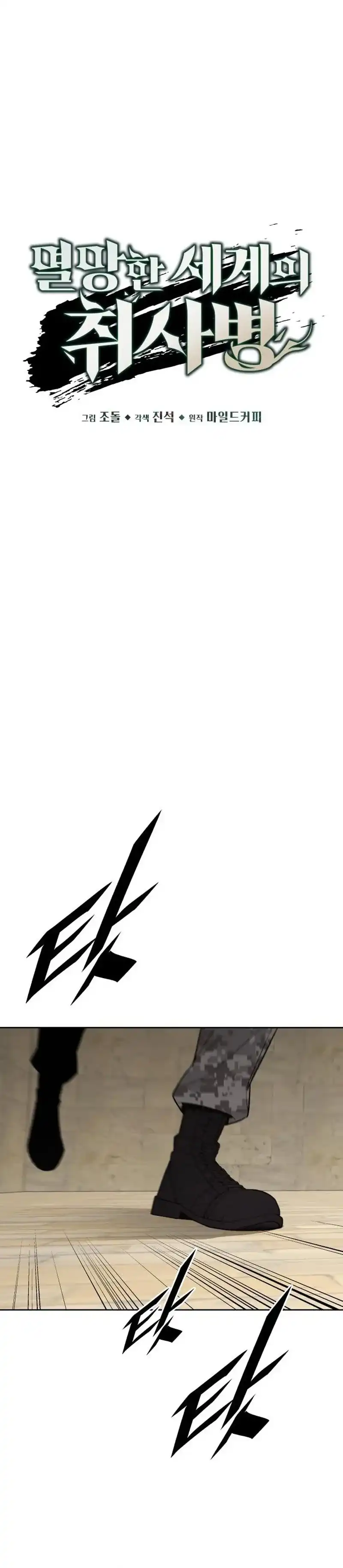Apocalyptic Chef Awakening Chapter 124 - Page 21