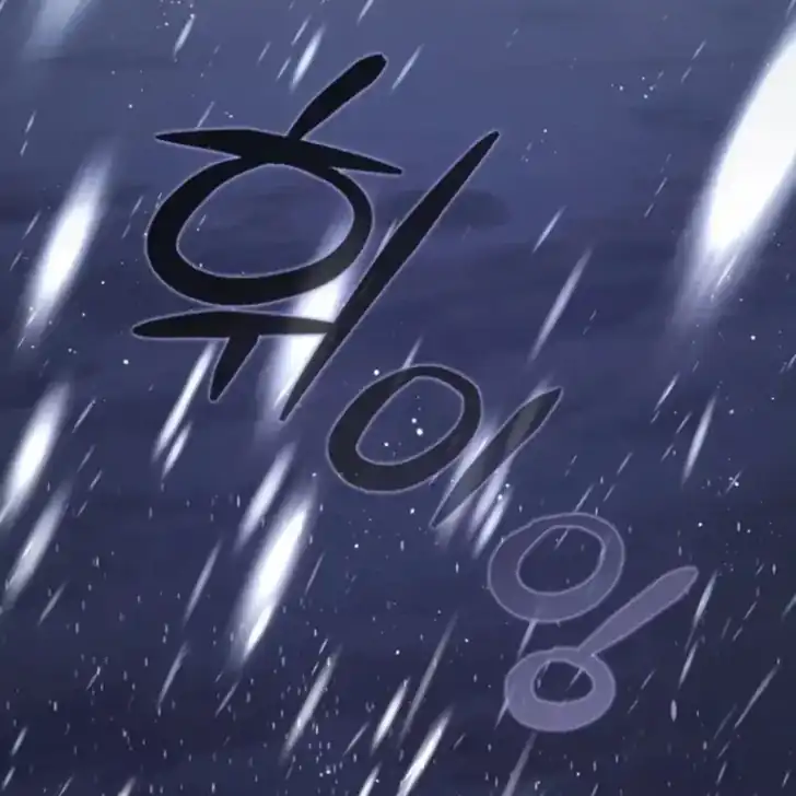 Arelyn Is Sick and Tired Chapter 38 - Page 164