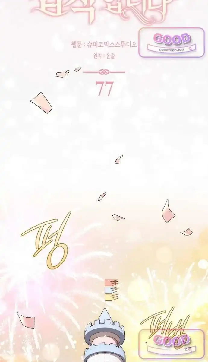 Arelyn Is Sick and Tired Chapter 77 - Page 33