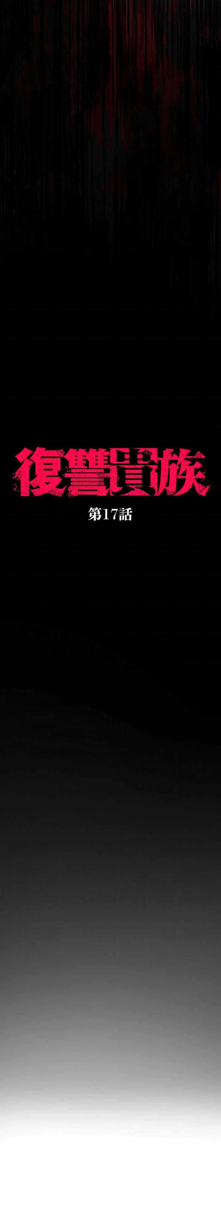 Baca Aristocrats Revenge - Chapter 17 halaman 3