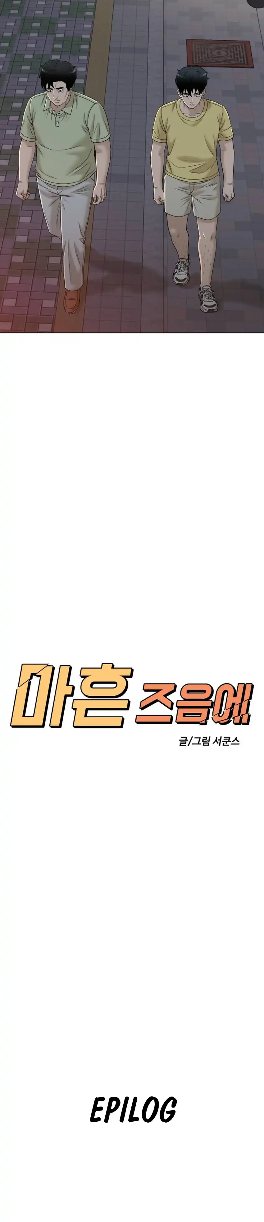 Baca Around Forty - Chapter 72 halaman 33