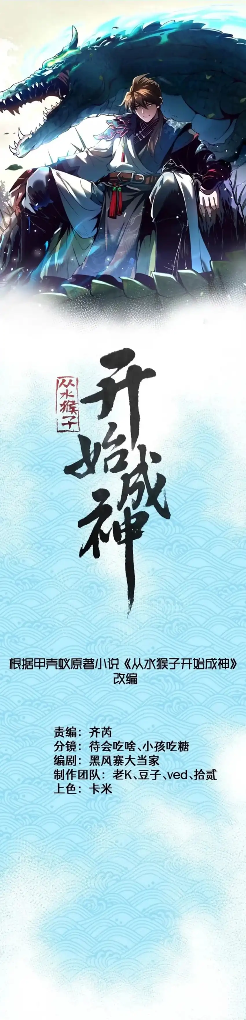 Baca Ascension: From Water Spirit to Deity - Chapter 67 halaman 3