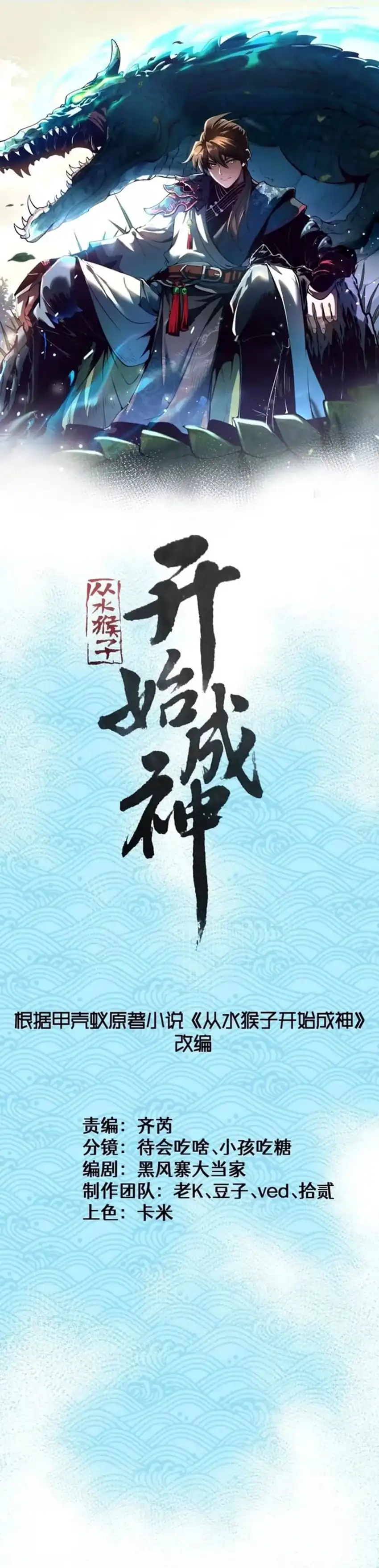 Baca Ascension: From Water Spirit to Deity - Chapter 70 halaman 3
