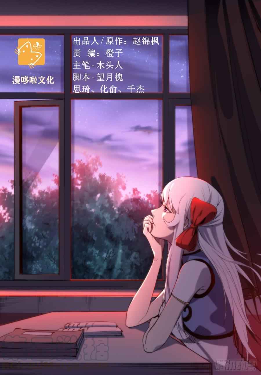 Baca Ascension to Godhood by Slaying Demons - Chapter 17 halaman 2