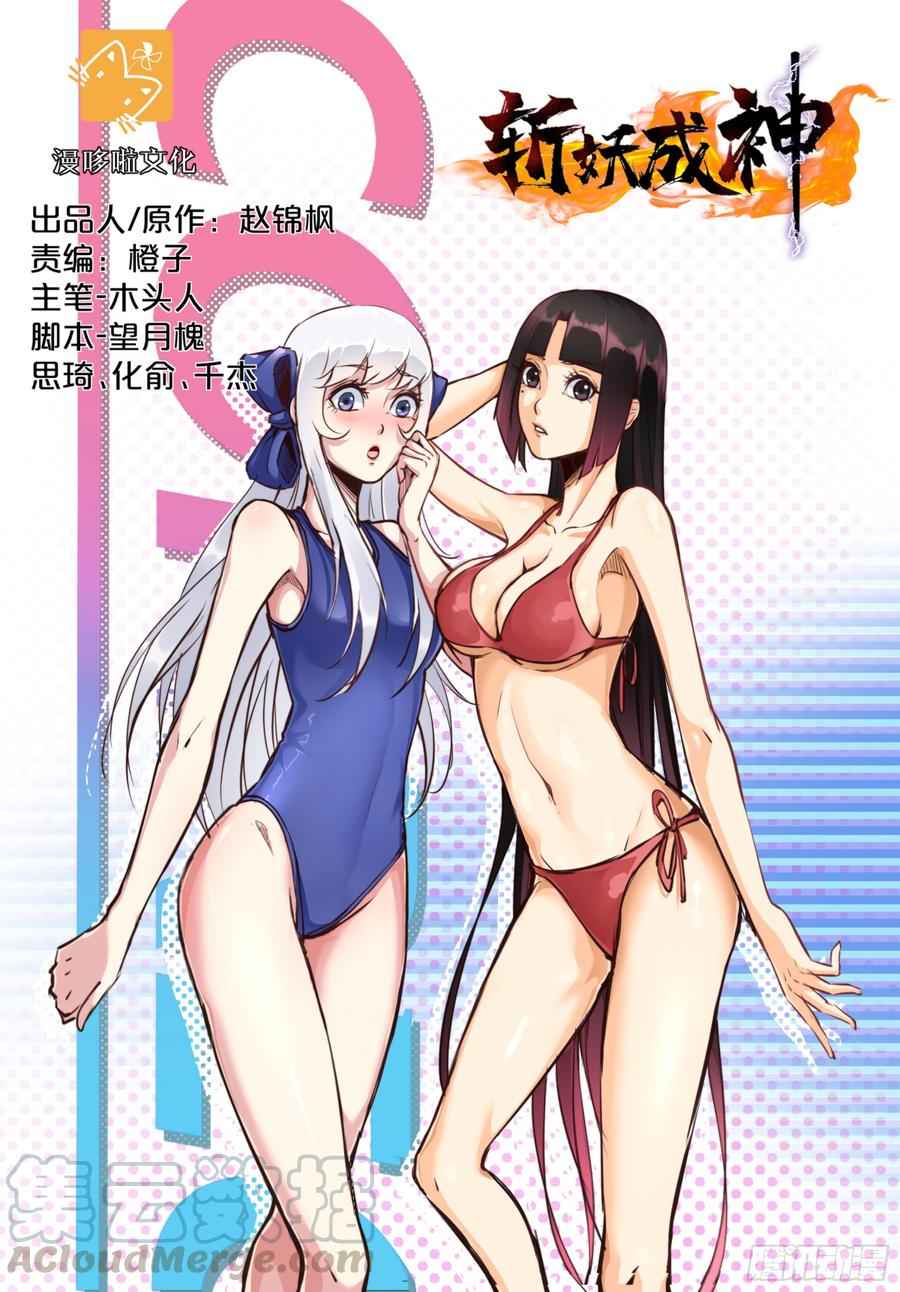 Baca Ascension to Godhood by Slaying Demons - Chapter 19 halaman 2